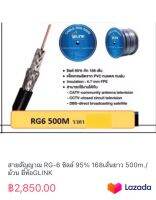 สายสัญญาณ RG-6 ชิลล์ 95% 168เส้นยาว 500m./ม้วน ยี่ห้อGLINK