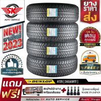 DUNLOP ยางรถยนต์ 265/65R17 (ล้อขอบ17) รุ่น GRANDTREK AT20 4 เส้น (ใหม่กริ๊ปปี 2023)+ประกันอุบัติเหตุ