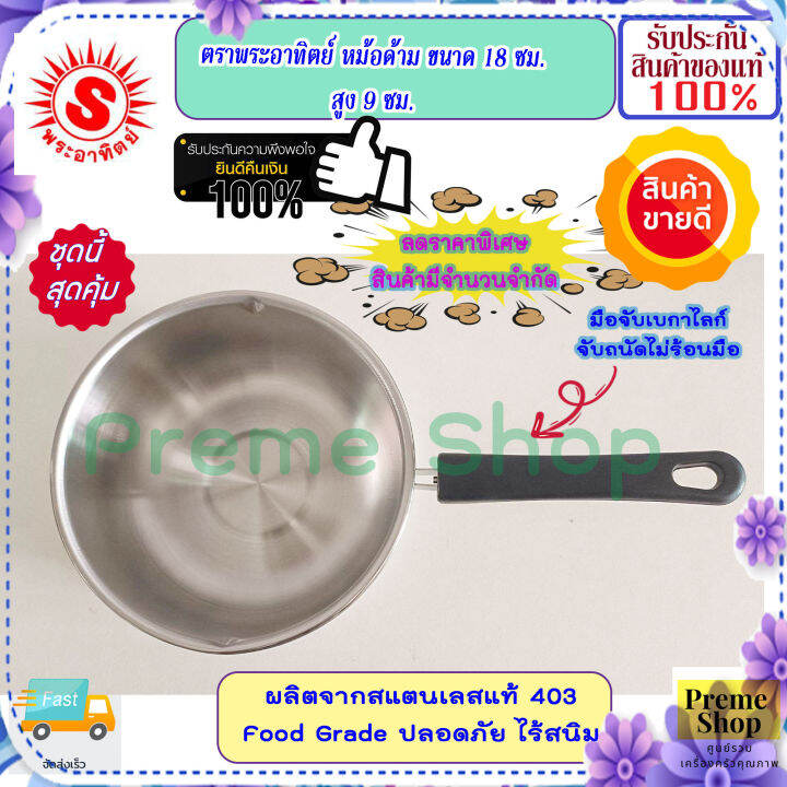 ตราพระอาทิตย์-หัวม้าลาย-ของดีราคาถูก-หม้อด้าม-18-ซม-สูง-9-ซม-หม้อด้ามญี่ปุ่น-หม้อม้าลาย-หม้อหัวม้าลาย-หม้อด้าม-18-ซม-สูง-9-ซม-หม้อต้ม