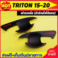 เบ้ารองมือเปิดประตู สีดำด้าน+โลโก้แดง รุ่น2ประตู Mitsubishi Triton 2015 2016 2017 2018 2019 2020 2021 2022  A