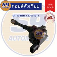 คอยล์จุดระเบิด MITSUBISHI Cedia 1.6L. เครื่อง 4G18