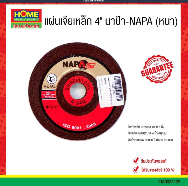 แผ่นเจียเหล็ก-4-นาป้า-napa-หนา-บาง-ยกกล่อง-25-ใบ-โฮมเมก้ามาร์ท-ออกใบกำกับภาษีได้-มีเก็บเงินปลายทาง