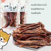 HOOPET ขนมสัตว์เลี้ยงสุนัข ขนมปีกเป็ด กรามติดเนื้อเป็ด ขนมขัดฟัน ขนมทานเล่น ขนมฝึกสุนัข ขนาด 50 กรัม