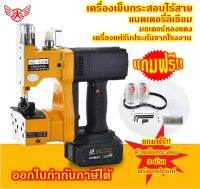 ลดราคา!! จักรเย็บกระสอบไร้สาย เครื่องเย็บกระสอบไร้สาย แบตเตอรี่ลิเธียม Packing Machine Cordless