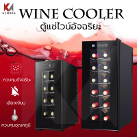 ตู้แช่ไวน์ ตู้ไวน์ Wine cooler เก็บไวน์ได้สูงสุด18ขวด อุณหภูมิ15-20องซาเซลเซียส ใช้ระบบชิป จอแสดงผลLED กระจกหนา ชั้นวางโลหะ มีรับประกันสินค้า