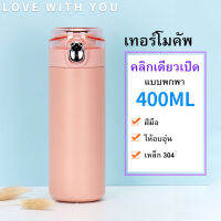 ใหม่ กระบอกน้ำเก็บความ ร้อน - เย็น ขวดน้ำสแตนเลส ถ้วยน้ำ ขนาด380ml ถ้วยนักเรียน ถ้วยสำนักงาน ถ้วยกาแฟ