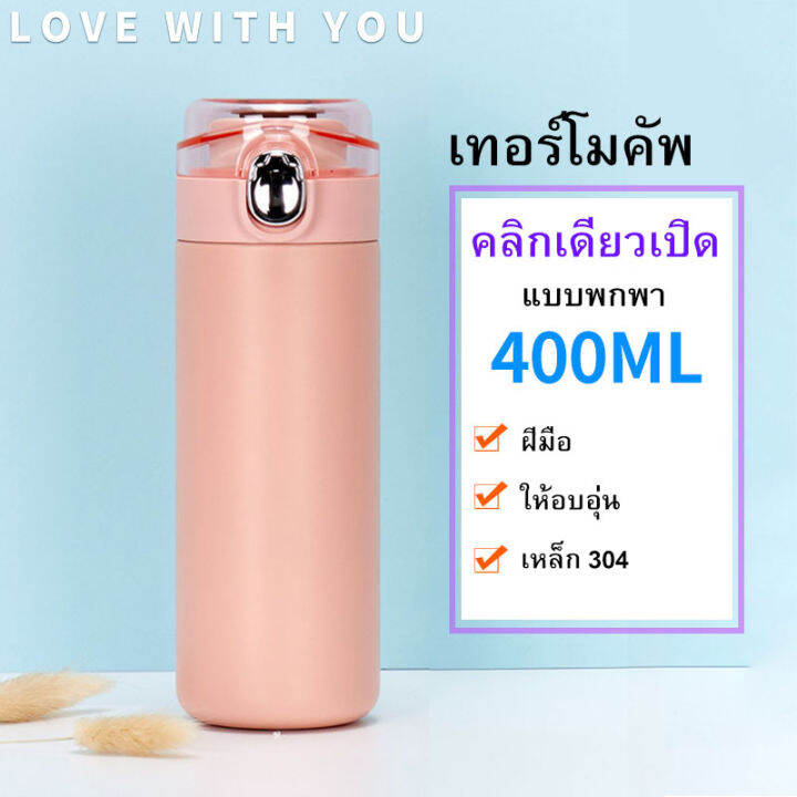 ใหม่-กระบอกน้ำเก็บความ-ร้อน-เย็น-ขวดน้ำสแตนเลส-ถ้วยน้ำ-ขนาด380ml-ถ้วยนักเรียน-ถ้วยสำนักงาน-ถ้วยกาแฟ