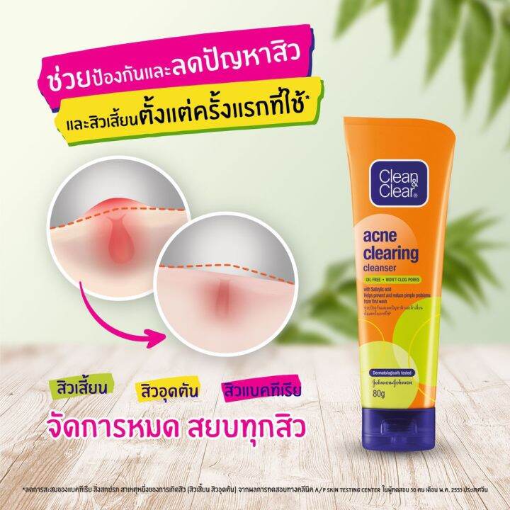 คลีน-แอนด์-เคลียร์-clean-amp-clear-100-80-กรัม-ผลิตภัณฑ์ล้างหน้า-ช่วยลดปัญหาสิวตั้งแต่ครั้งแรกที่ใช้