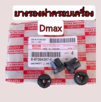 ส่งฟรี (4 ตัว) ยางรองฝาครอบเครื่อง ISUZU D-MAX  (8-97364387-0)  แท้เบิกศูนย์