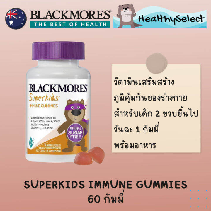 blackmores-superkids-multivitamin-kids-health-60-gummies-วิตามินเด็กจากออสเตรเลีย-วิตามินสำหรับเด็ก-อาหารเสริมเด็ก-บำรุงสมอง-อาหารเสริม-อาหารสำหรับเด็ก