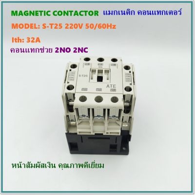 MODEL:S-T25 ATE MAGNETIC CONTACTOR แมกเนติก คอนแทกเตอร์ Ith:32A 220-240VAC 50/60Hz คอนแทกช่วย 2NO 2NC AC-3 5.5KW 26A