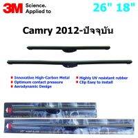 ใบปัดน้ำฝน 3M Silicone Model สำหรับ Toyota Camry 2012 - ปัจจุบัน  ขนาดใบ 26"+18 " คุณภาพดี แข็งแรง ทนทาน ราคาประหยัด