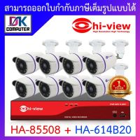 HI-VIEW ชุดกล้องวงจรปิด HA-85508 + HA-614B20 จำนวน 8 ตัว BY DKCOMPUTER