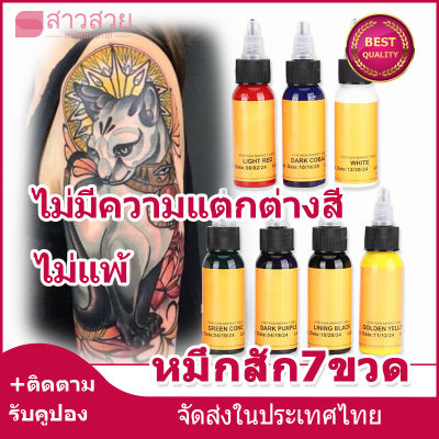 【หุ้นที่มีอยู่】หมึกสัก ชุด7ชิ้น หมึกสักถาวร สูตรปลอดภัยสำหรับรอยสักคิ้วและรอยสัก