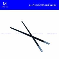 M Kitchen ตะเกียบเมลามีนปลายด้ามเงิน 1คู่