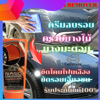 ครีมลบรอยขีดข่วน รอยขนแมวและขจัดคราบฝั่งแน่น บนสีรถโดยตรงNANO SCRATCH REMOVER ของแท้ มีรับประกัน ส่งจากกรุงเทพ C012 ขนาด100G  789Quality