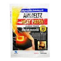 Ammeltz Heat Pad เเผ่นประคบร้อน (1 เเผ่น) ส่งฟรี พร้อมส่ง #1090