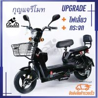 จักรยานไฟฟ้า รุ่นใหม่พิเศษอัพเกด 48V 20A