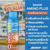 Biovitt Amino Plus เครื่องดื่ม อะมิโน 15 ชนิด ลดความเหนื่อยล้า ออกกำลังกายนานขึ้น เร่งการฟื้นตัว คืนความสดชื่น 200 มล.