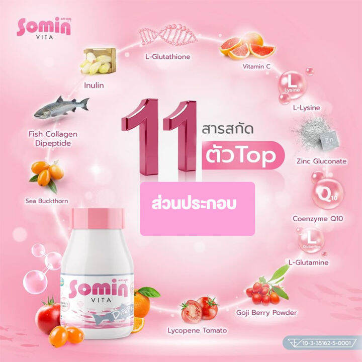 somin-vita-collagen-โซมิน-ไวต้า-คอลลาเจน-30-เม็ด-x-1-กล่aอง-อาหารเสริม-คอลลาเจน-วิตามินซี-กลูต้า-คอลลาเจนเกาหลี-วิตามินเกาหลี