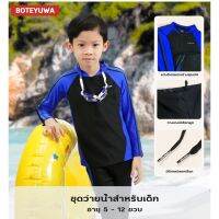 Boteyuwa ชุดว่ายน้ำเด็กผู้ชาย แขนยาวขายาว แบบแยกชิ้น เสื้อกับกางเกง สีพื้น ป้องกันUV ส่วมใส่แล้วไม่ตกเทรน 2023