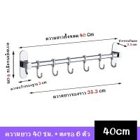 ราวตะขอ สแตนเลส ราวแขวน อเนกประสงค์ ขนาด40cm/50cm/60cm/70cm/80cm