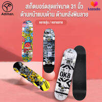 ADIMAN  ฟิงเกอร์บอร์ด skateboard สเก็ดบอร์ดคนโต สะเก็ดบอร์ด เสก็ดบอร์ด สเก็ดบอร์ดผู้ใหญ่  สเก็ตบอร์ดคน สเก็ตบอร์ดจิ๋ว สเก็ตบอร์ดผู้ใหญ่