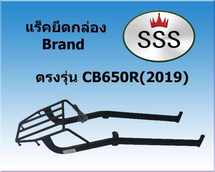 แร็คท้ายsss-สามเอส-รุ่น-honda-cb650r-2019-ฮอนด้า