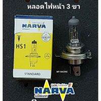 หลอดไฟหน้า NARVA STANDARD  แบบ 3 ขา /แสงปกติ /สำหรับรถมอเตอร์ไซด์รุ่นใหม่ๆ 12 โวล์ท / 35 วัตต์ (12 V. / 35 Watt)