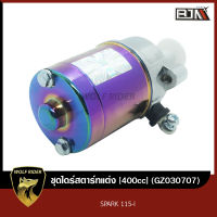 ชุดไดร์สตาร์ทแต่ง [400cc] SPARK 115-I (GZ030707) [BJN บีเจเอ็น] ไดร์สตาร์ทสปาร์ค มอเตอร์สตาร์ทแต่ง ชุดมอเตอร์สตาร์ท ไดสตาร์ทสปาร์ค มอเตอร์สตาร์ทSPARK