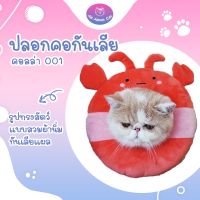 DOG สายจูงสุนัข [ ABC cat ] [ collar001 ] คอลล่าแมว คอลล่าสุนัข ลำโพงแมว ปลอกคอแมว ปลอกคอผ้านุ่ม ปลอกคอป้องกันการกัดเลียแผล ปลอกคอน่ารัก