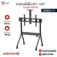 Elife ขาตั้งทีวีขนาดใหญ่ สำหรับ 55นิ้ว 65นิ้ว 75นิ้ว 80นิ้ว 120นิ้ว ขาแขวนทีวี TV Stand ขาแขวทีวีตั้งพื้น มีล้อเลื่อน รับน้ำหนัก 180Kg ห้องประชุม