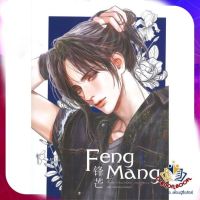 หนังสือ Feng Mang เล่ม 1 ผู้แต่ง Chai ji dan สนพ.SENSE BOOK (เซ้นส์) นิยายวาย ยูริ Yaoi Yuri