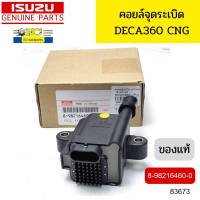 คอยล์จุดระเบิด GXZ12 CNG DECA360 รถก๊าซ 8982164600 แท้ *83673