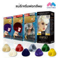 (ตัดปีกฝา) แม่สี สีย้อมผม/ ครีมฟอกสีผม เอฟจี บาย ฟาร์เกอร์ เพอร์เฟ็ค แฮร์ บลีชชิ่ง ครีม 00/00 Mix hair color/ FG By Farger Perfect Hair Bleaching Cream 60/100 ml.