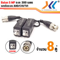 [พร้อมส่งในไทย] Balun CCTV 5 MP บาลัน กล้องวงจรปิด 5MP ระยะ 300 เมตร