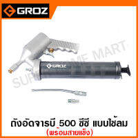 Groz กระบอกอัดจารบี สายแข็ง 500 ซีซี แบบใช้ลม รุ่น PGG-1 ( Pneumatic Grease Gun ) กระบอกจารบี ใช้ลม