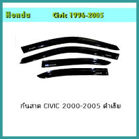 กันสาด ฮอนด้า ซีวิค Honda Civic 2000-2005 สีดำ
