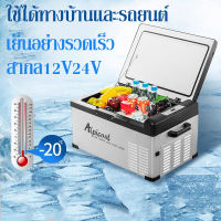 ตู้เย็นมินิ Alpicool freezer ตู้เย็นขนาดเล็ก ตู้เย็นพกพา ตู้เย็นในรถ พกพา ตู้เย็นเล็ก เครื่องทำความเย็น เย็น -20°C