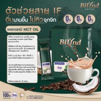 พร้อมส่ง 350.- บิลินด์ คอกาแฟดำ ต้องลอง  กาแฟหญ้าหวาน 100% กาแฟ 3 สายพันธุ์ เจ คีโต IF ทานได้ กาแฟดูแลสุขภาพ 1 กล่อง 10 ซอง