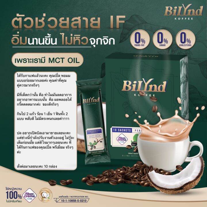 พร้อมส่ง-350-บิลินด์-คอกาแฟดำ-ต้องลอง-กาแฟหญ้าหวาน-100-กาแฟ-3-สายพันธุ์-เจ-คีโต-if-ทานได้-กาแฟดูแลสุขภาพ-1-กล่อง-10-ซอง