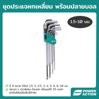 Power Action ชุดประแจหกเหลี่ยม ยาวพิเศษ พร้อมปลายบอล ขนาด 1.5 - 10 มม. ประแจ รุ่น HKS9L