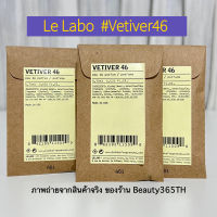 Le Labo กลิ่นVetiver46  (EDP) 0.75ml