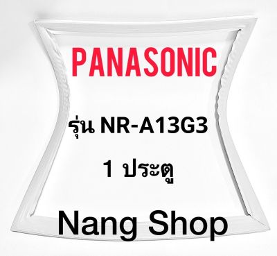 ขอบยางตู้เย็น Panasonic รุ่น NR-A13G3 (1 ประตู)