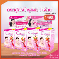 Vida ชุดใสออร่า 1 เดือน glutaMax Collagen กลูต้า คอลลาเจน