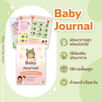 Little Monster (ลิตเติลมอนสเตอร์) Baby Journal | Baby Checklist | เช็คลิสสำหรับเด็กแรกเกิด | เสริมพัฒนาการ | การเลี้ยงลูก