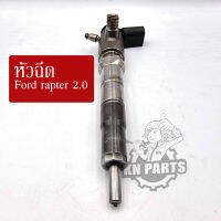 หัวฉีด ford rapter 2.0 ต้นหัวฉีดฟอร์ด แร็พเตอร์ เครื่อง 2000 แท้มือ2สภาพดี เทสแท่นใหญ่แล้วทุกต้น
