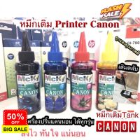 หมึกเติมแคนนอน หมึกเติมแท็งค์ Canon ใช้ได้กับ Printer Canon ทุกรุ่น หมึกCanon MP287 IP2770 เกรดพรีเมียม Premium Refill #หมึกปริ้นเตอร์  #หมึกเครื่องปริ้น hp #หมึกปริ้น   #หมึกสี #ตลับหมึก