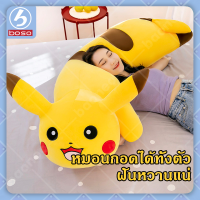 pikachu ตุ๊กตา ของเล่น ตุ๊กตาสาว ตุ๊กตาตุ๊กตาแถบ ยาวหมอนนอนกอดตุ๊กตาเตียงเด็กชาย ของขัวญ ตุ๊กตารูปสัตร์ ขนาดใหญ่ Boso