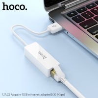 Hoco UA22 อะแดป​เตอร์​การ์ดเครือข่ายแลน​ สำหรับ​หัวUSB